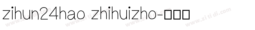 zihun24hao zhihuizho字体转换